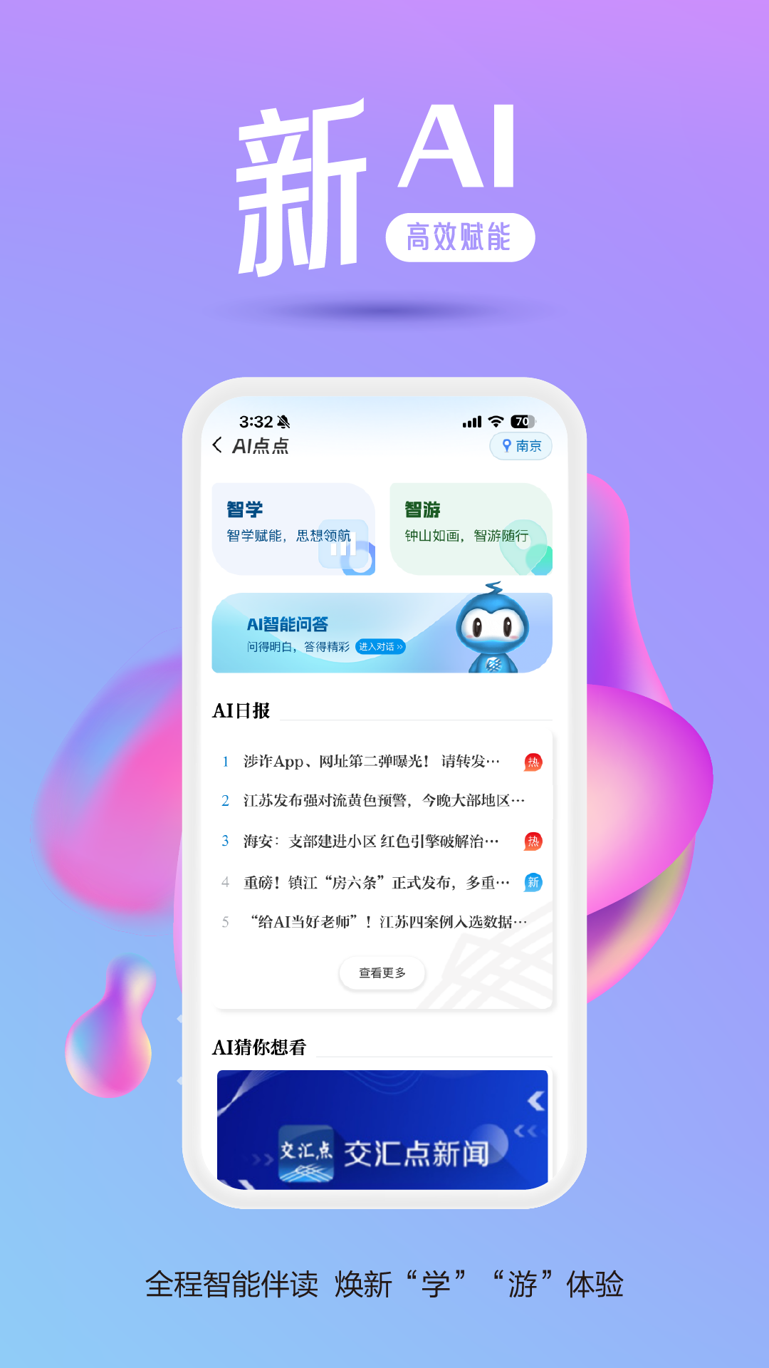 交汇点新闻app展示图3