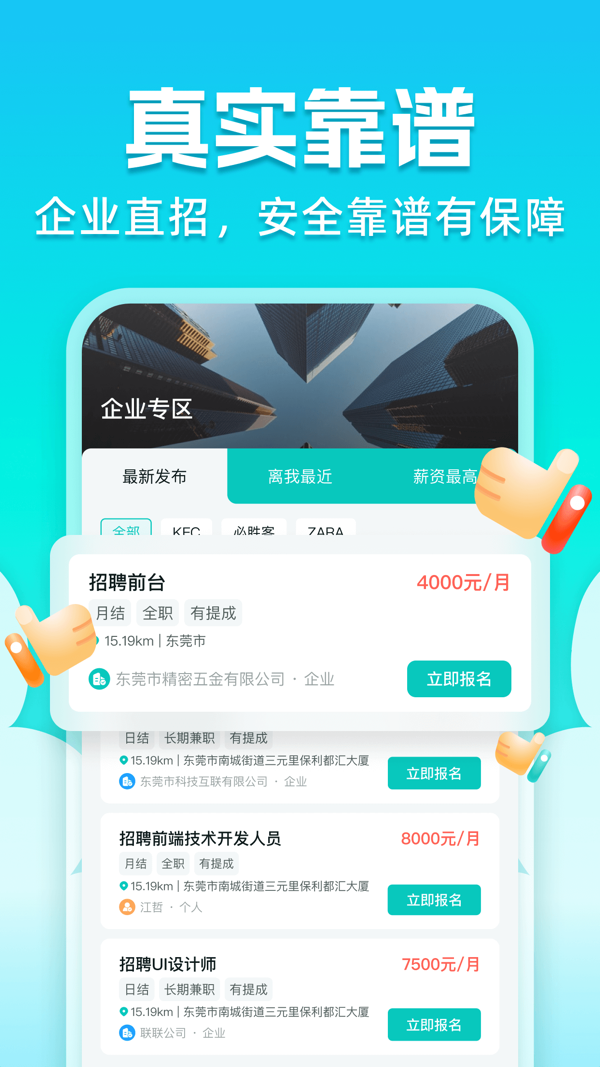 职堆堆兼职展示图2