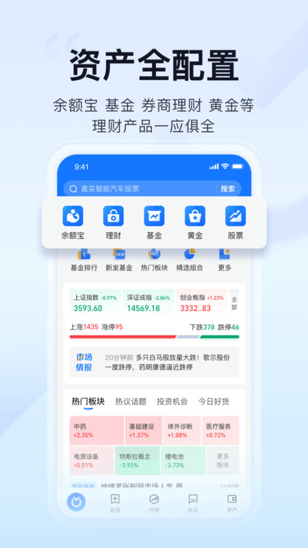 蚂蚁财富app展示图3