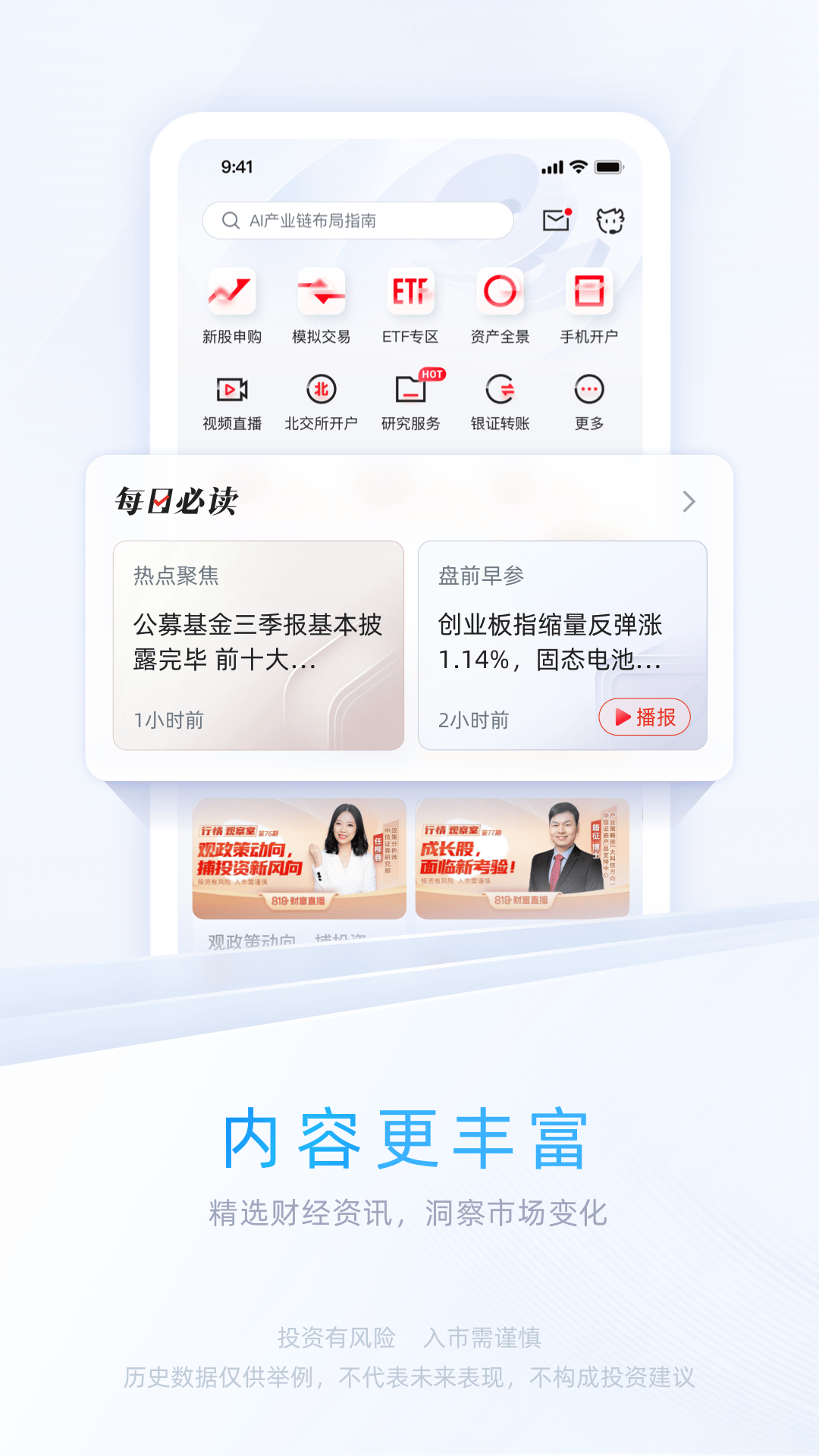中信证券app展示图2
