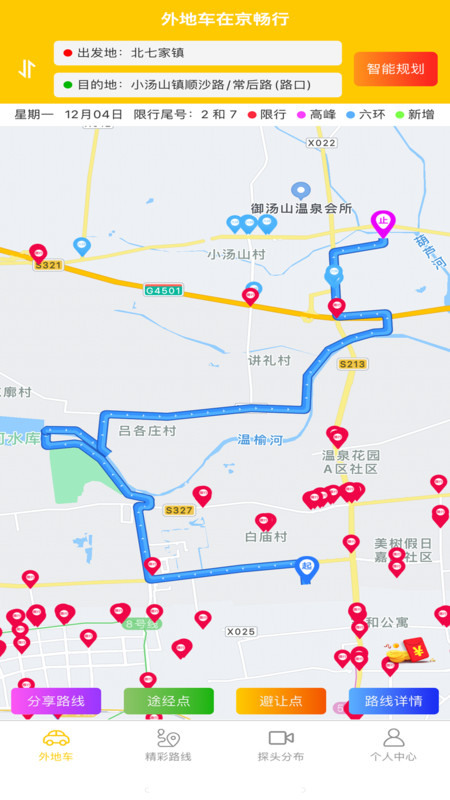 外地车在京畅行app展示图2