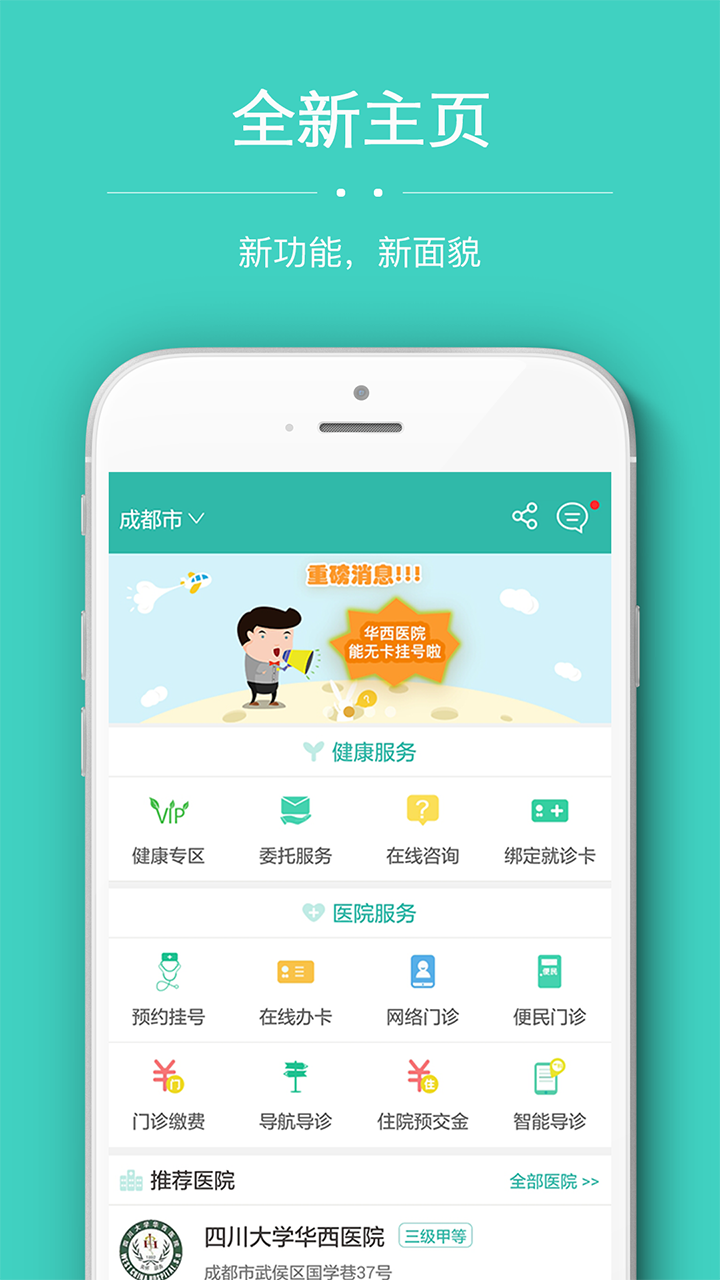华医通app展示图1