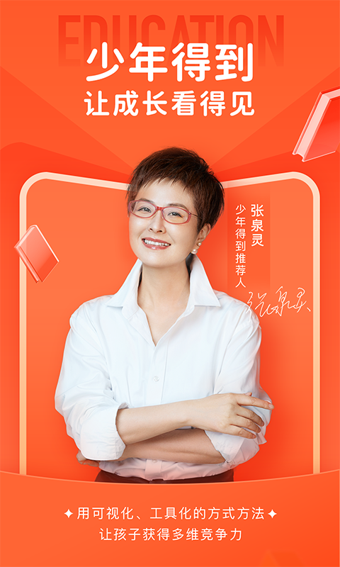 少年得到app展示图1