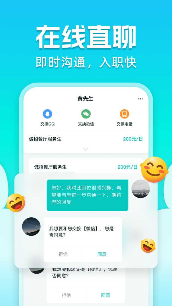 职堆堆兼职展示图4