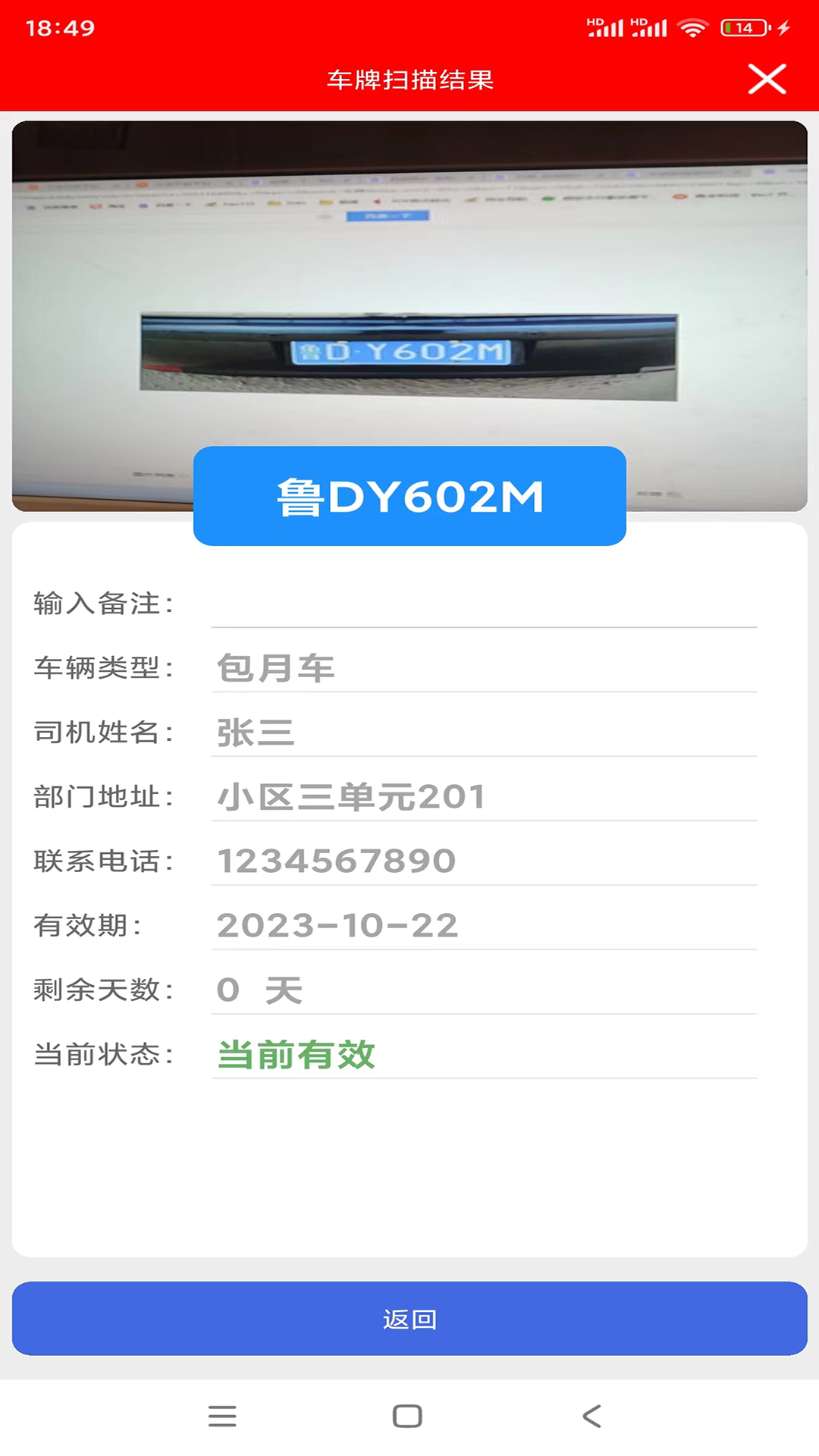 车牌识别内部车查询展示图1