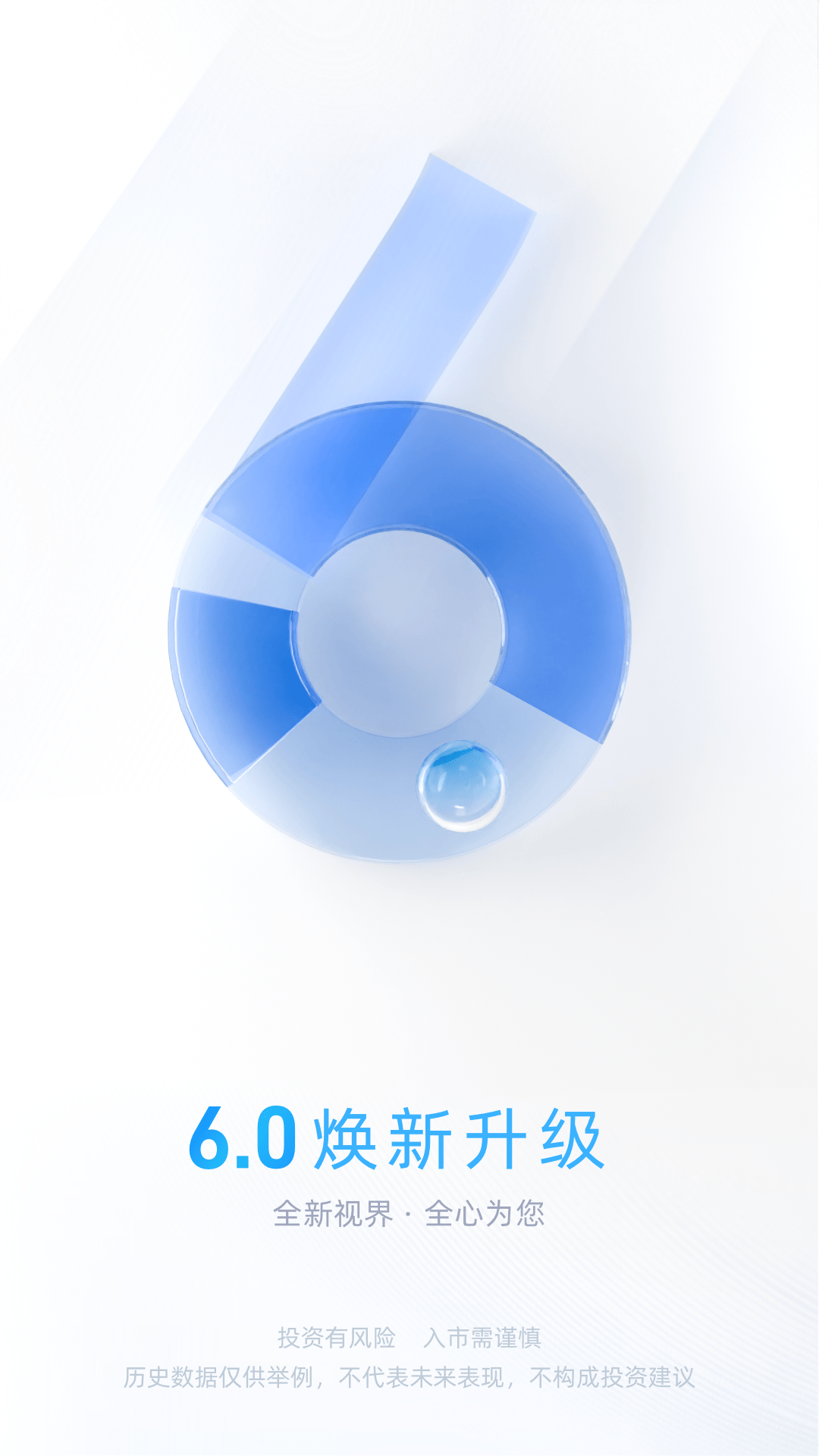 中信证券app展示图1