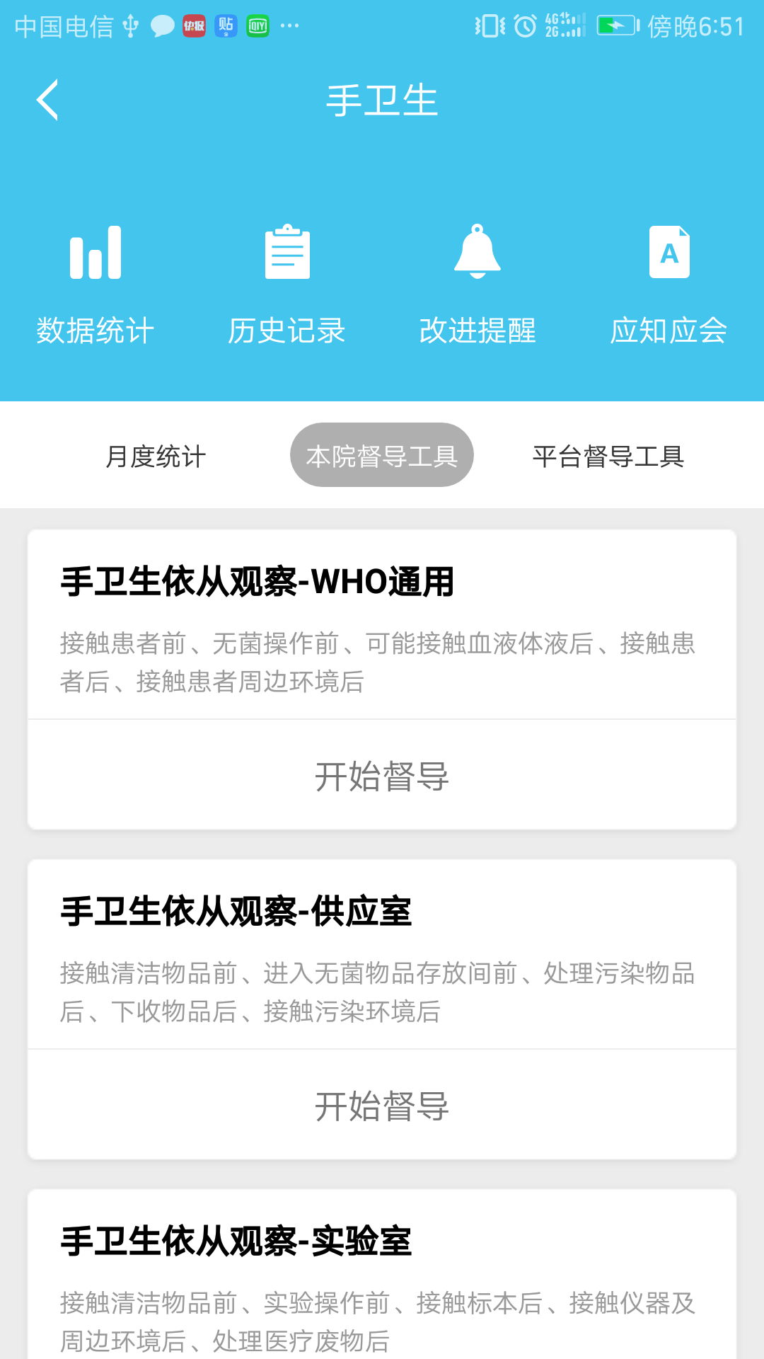 感控工作间app展示图2