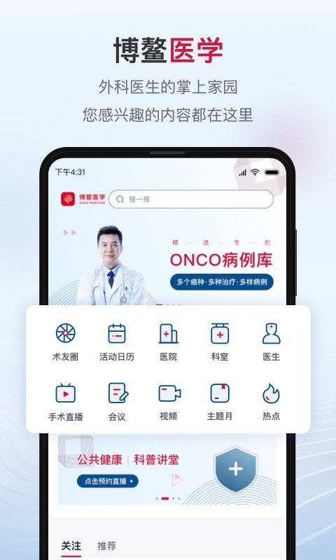 博鳌医学app展示图1