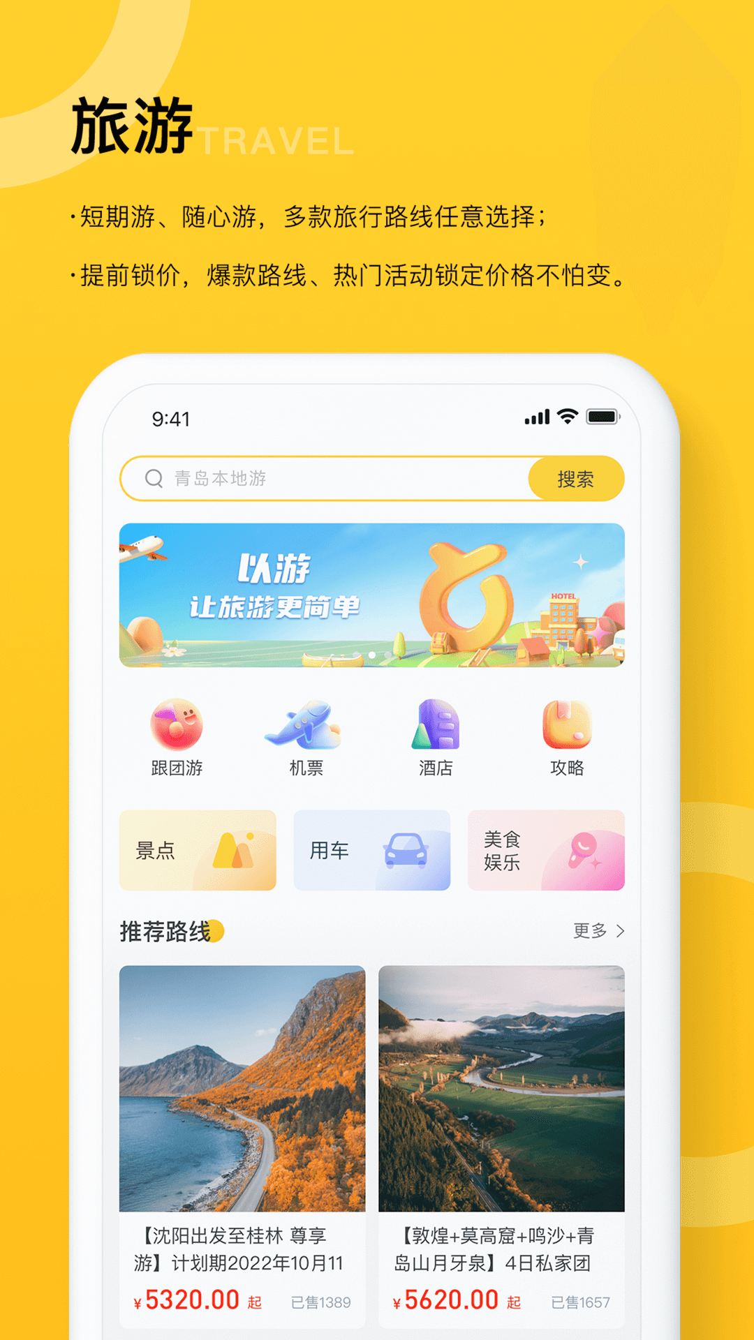 以游app展示图2