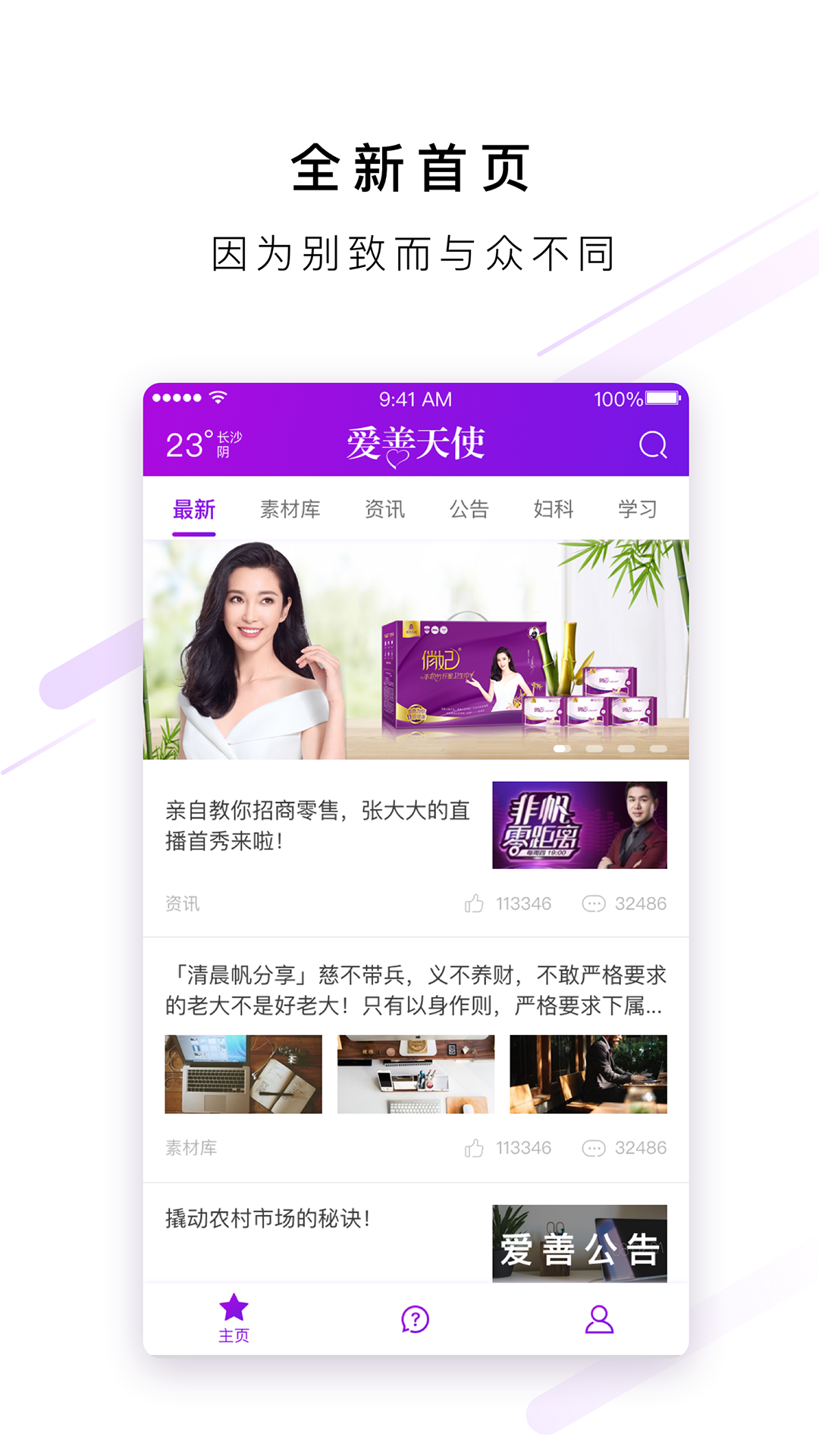 爱善天使app展示图2