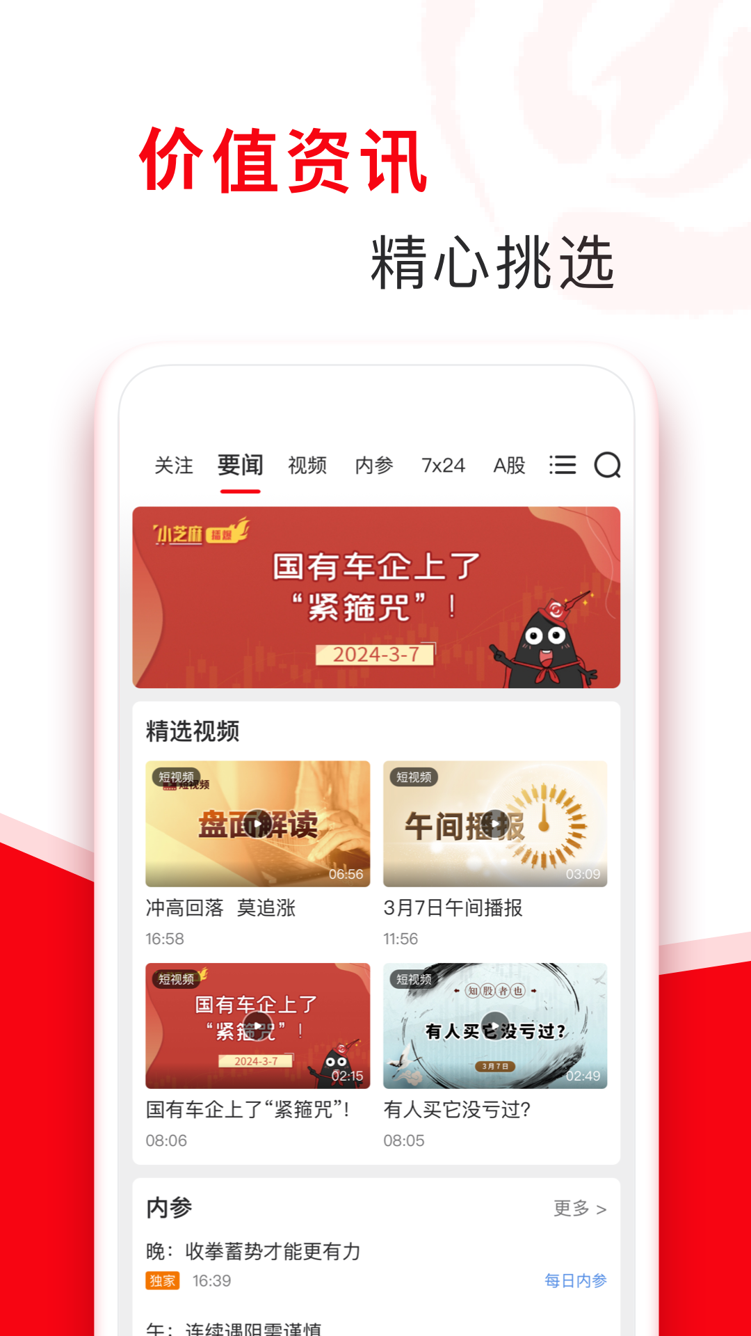指南针股票app展示图4