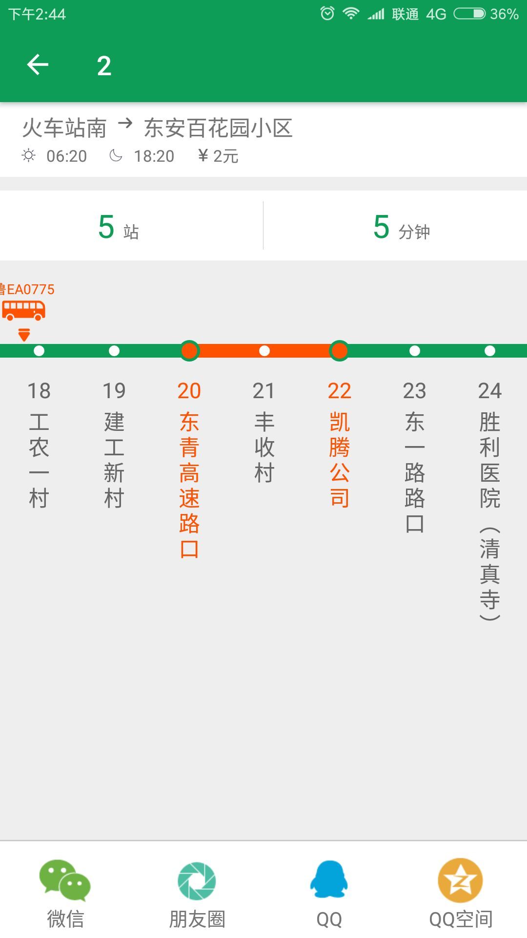 东营智慧公交展示图4