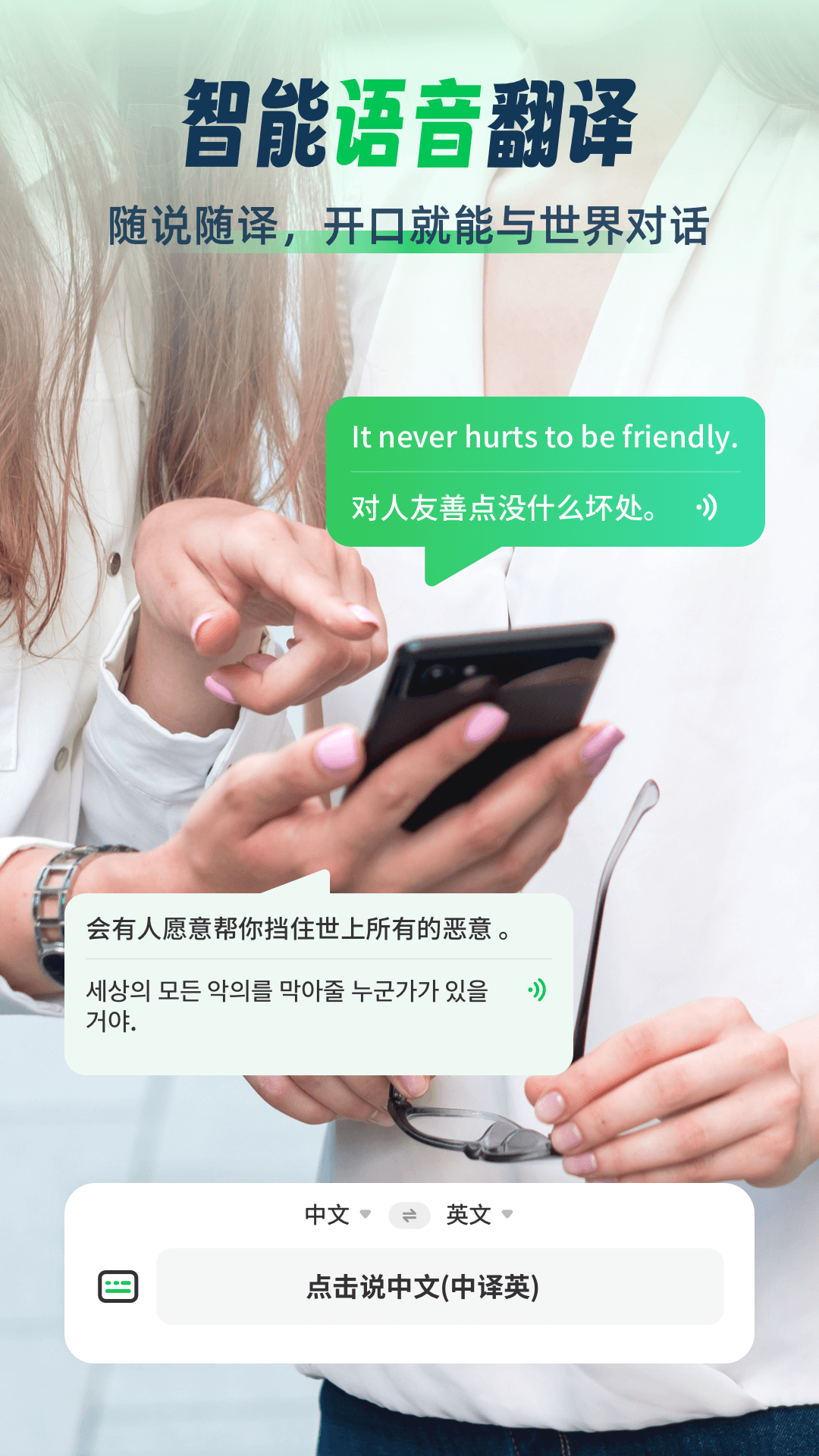 全球翻译通展示图4