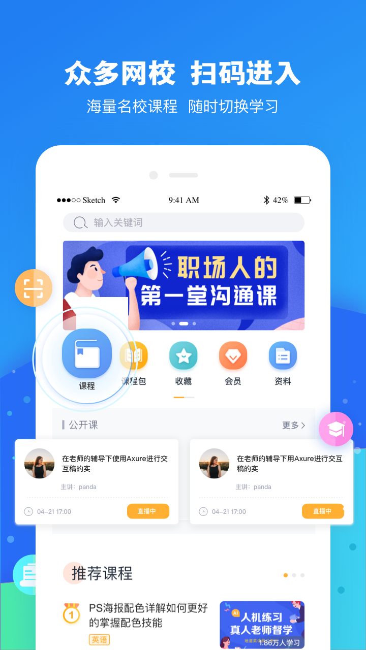 云朵课堂app展示图1