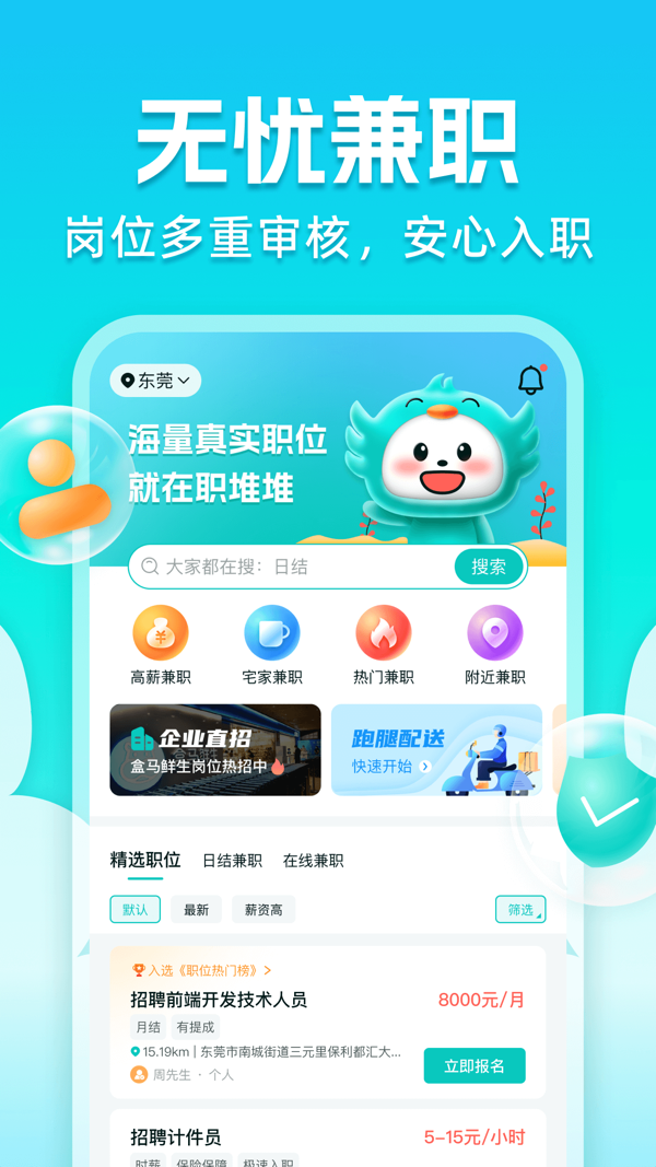 职堆堆兼职展示图3