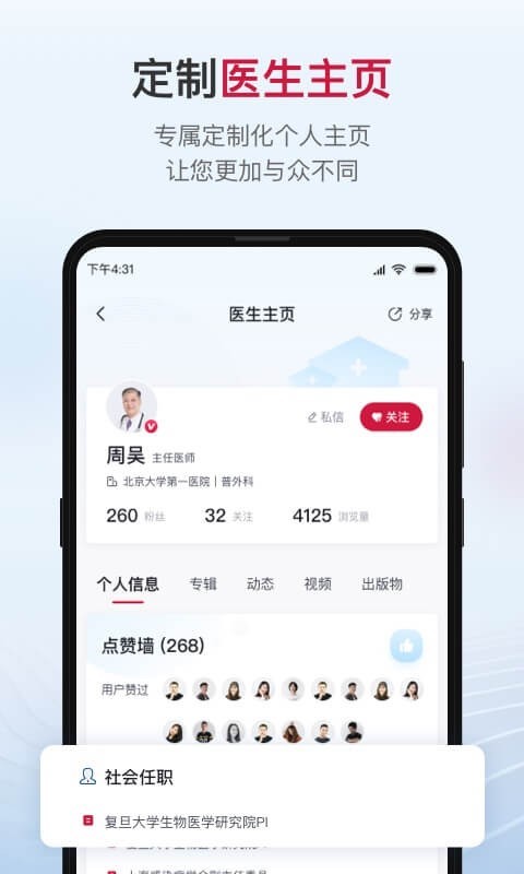 博鳌医学app展示图3