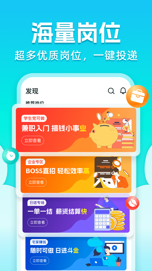 职堆堆兼职展示图1