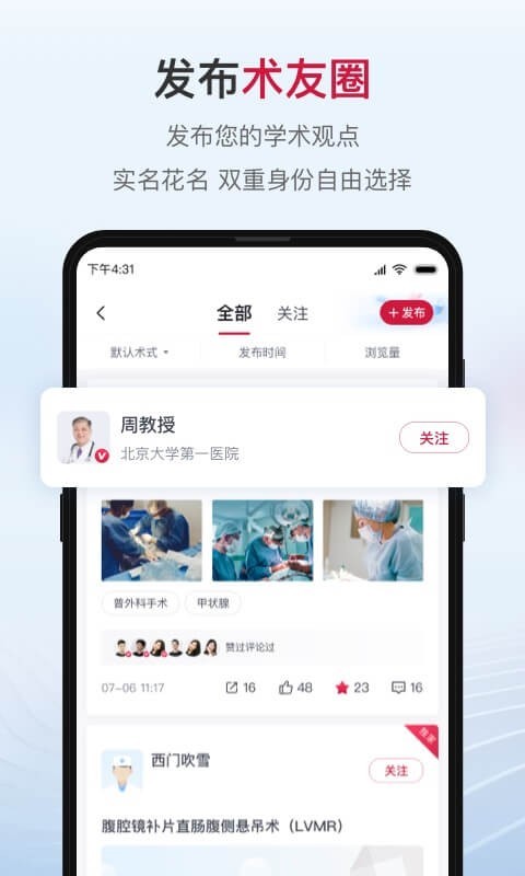 博鳌医学app展示图2