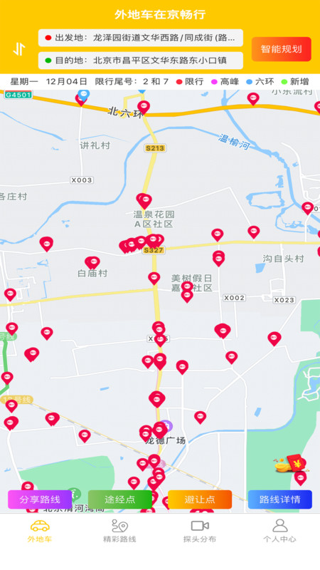 外地车在京畅行app展示图1