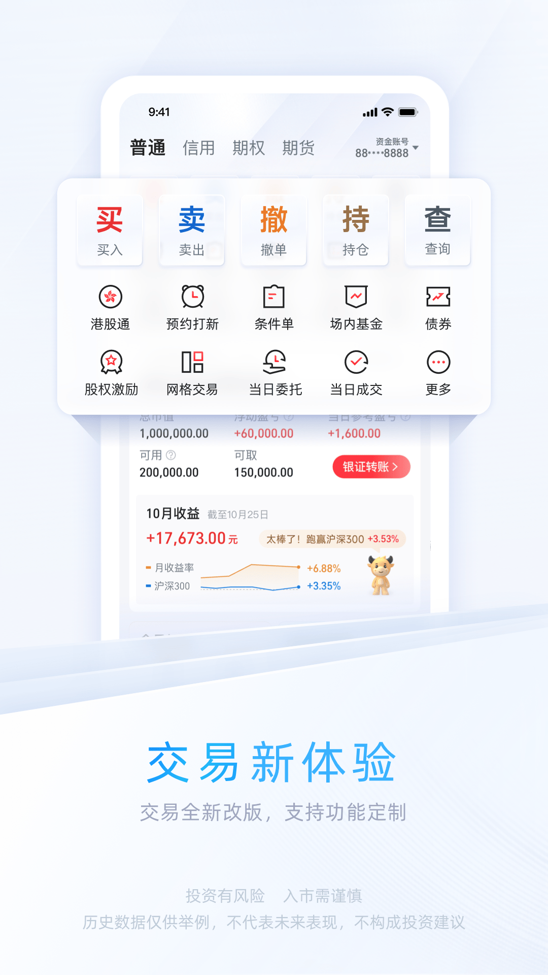 中信证券app展示图4