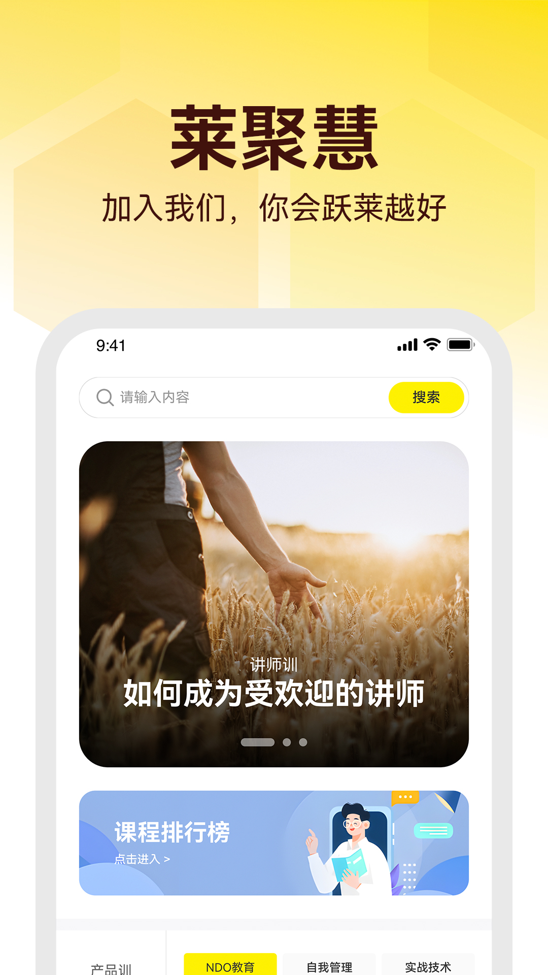 莱聚慧展示图4