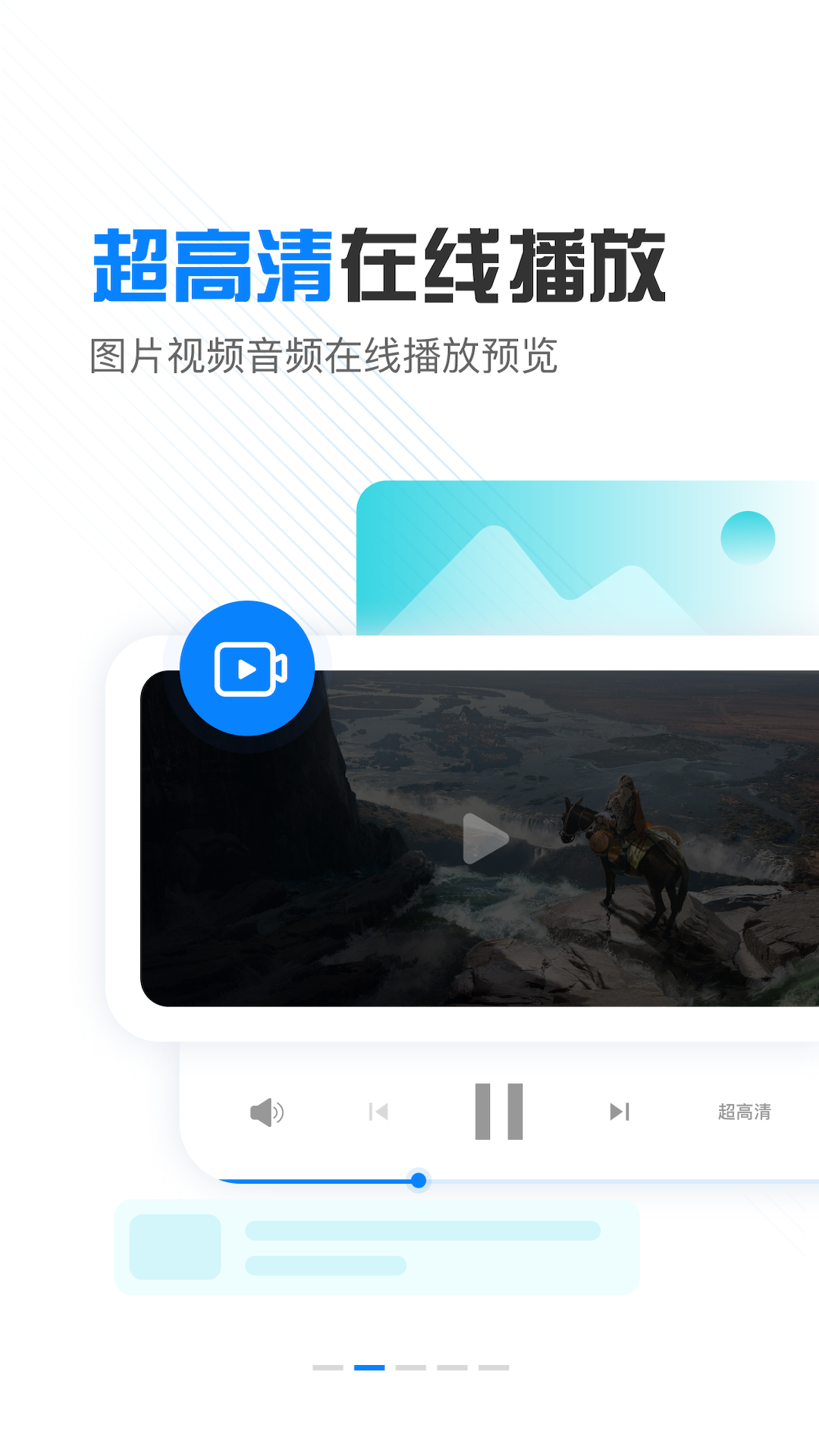 小飞机网盘app展示图3