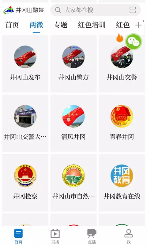 井冈山融媒app展示图3