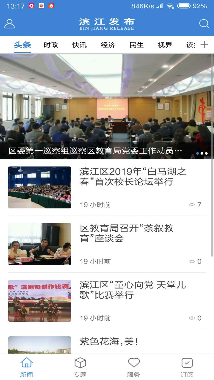 滨江发布app展示图1