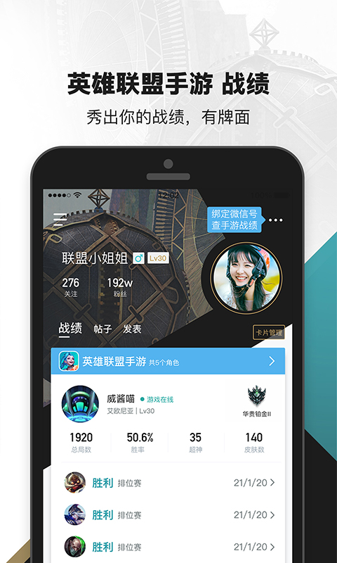 掌上英雄联盟展示图1