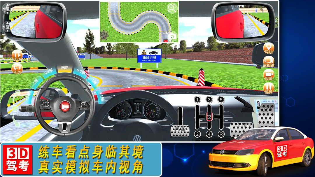 全国驾考3D考场模拟练车展示图2