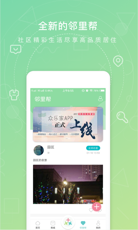 众乐家app展示图2