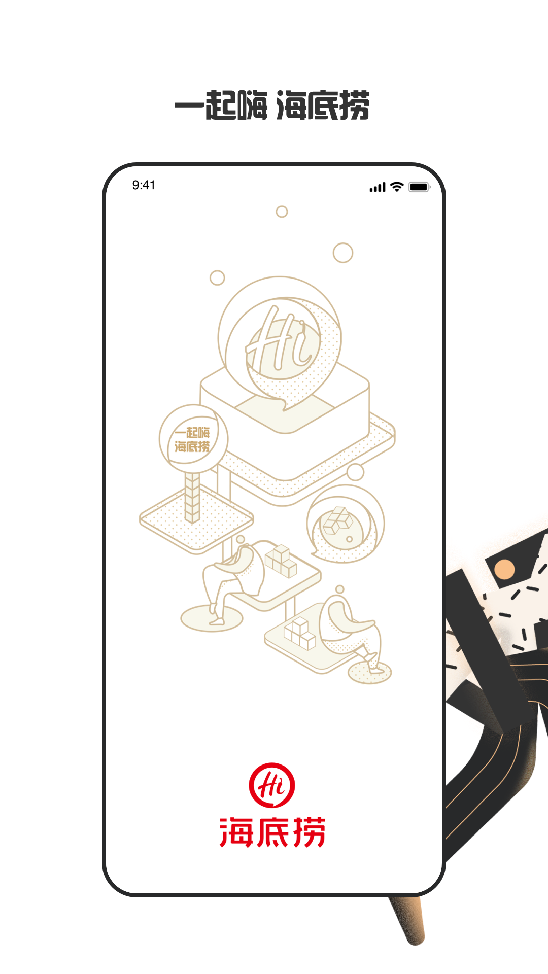 海底捞app展示图1