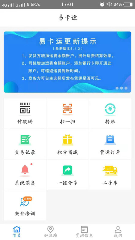 易卡运货运版展示图3