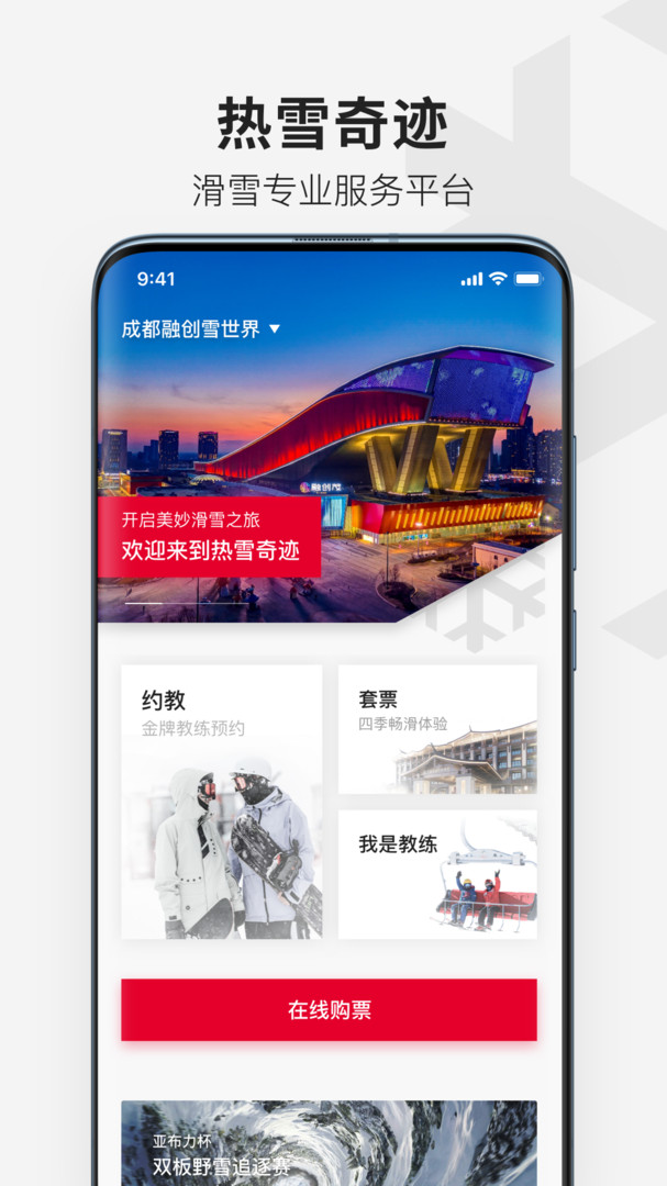 热雪奇迹app展示图1