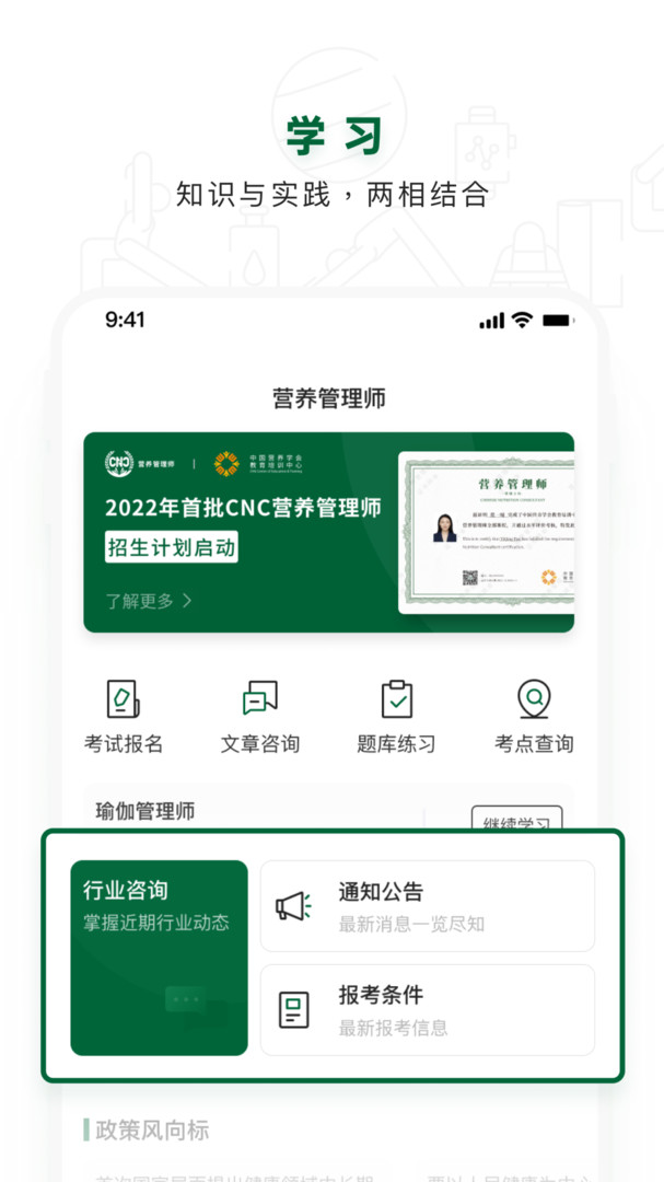 营养管理师app展示图1