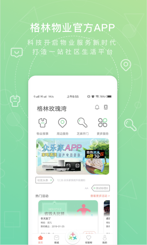 众乐家app展示图1