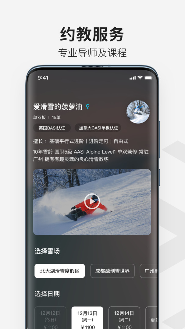 热雪奇迹app展示图3
