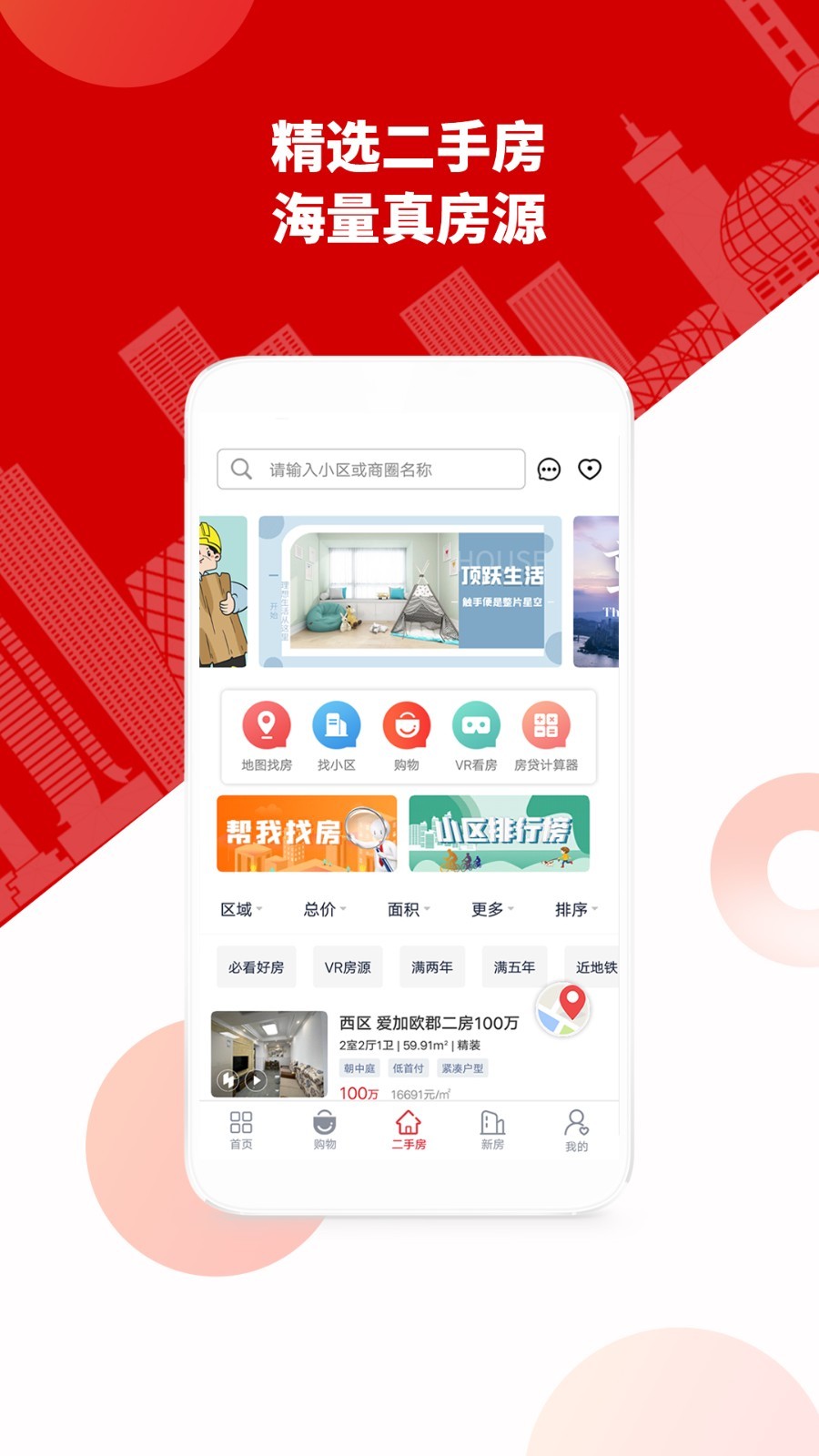 到家了生活app展示图2