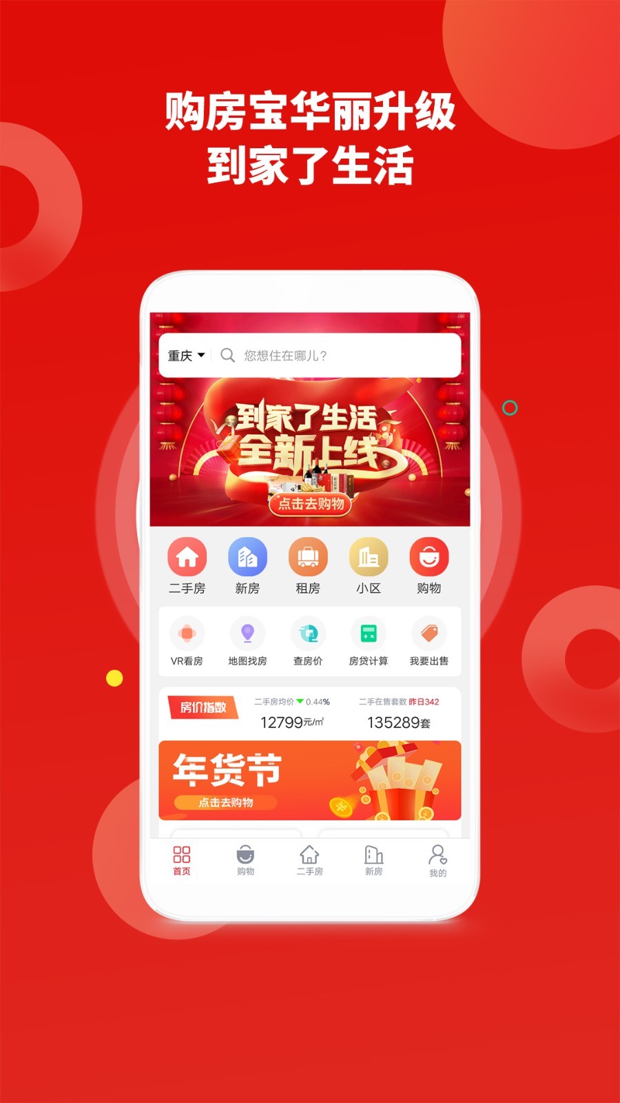 到家了生活app展示图1