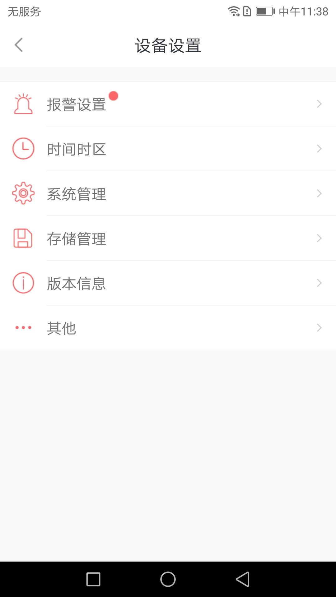 小维智慧家庭app展示图4