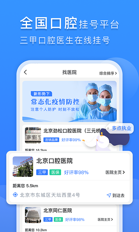 口腔科医院挂号网app展示图1