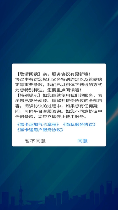 易卡运货运版展示图4