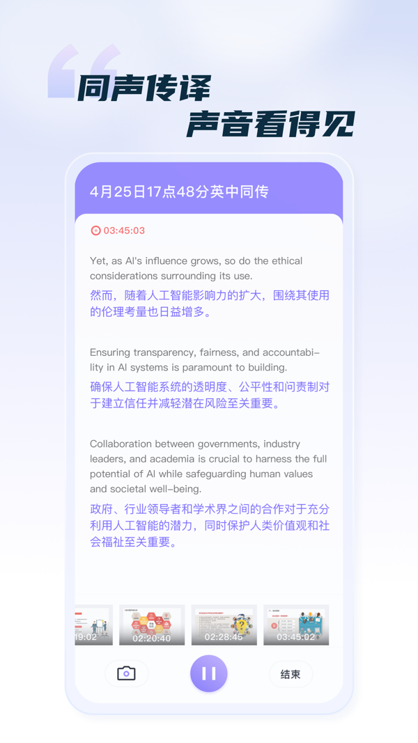 汉王语音王展示图4