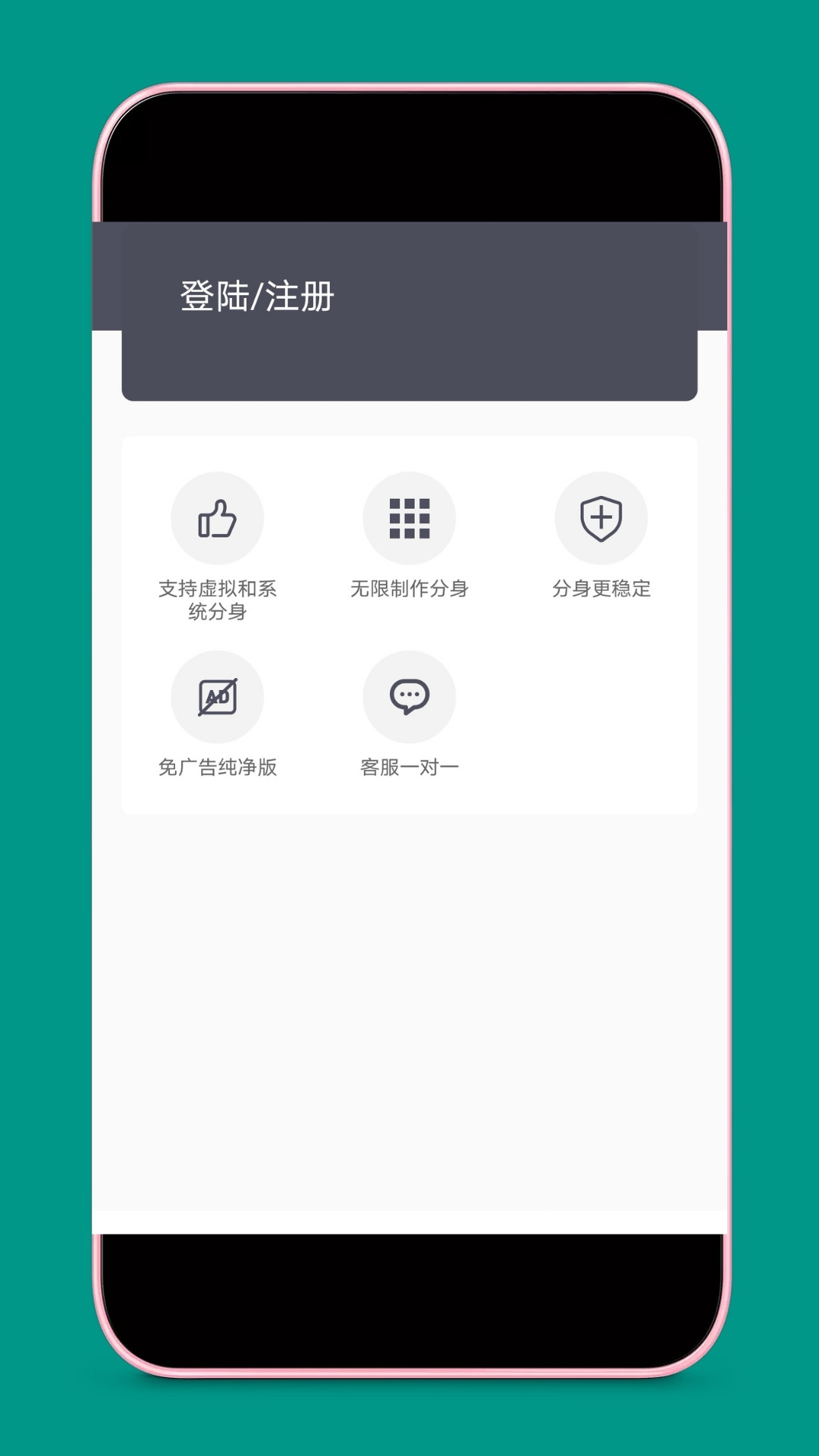 应用分身app展示图4