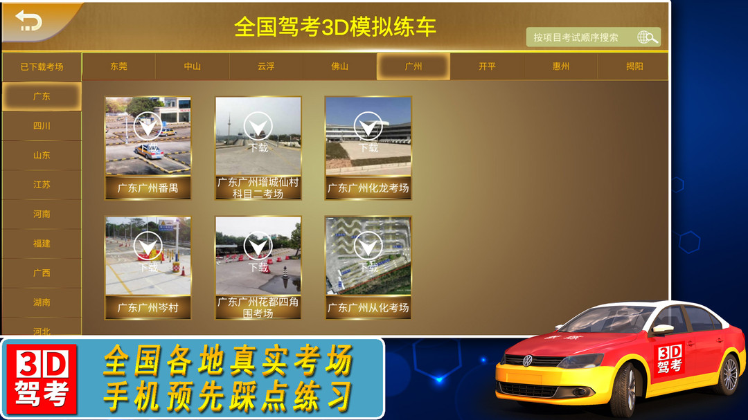 全国驾考3D考场模拟练车展示图3