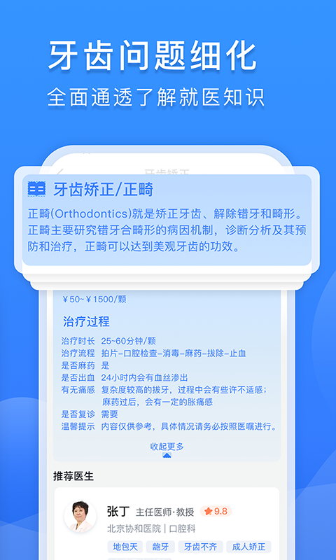 口腔科医院挂号网app展示图3