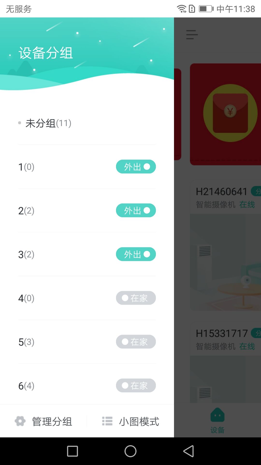 小维智慧家庭app展示图3