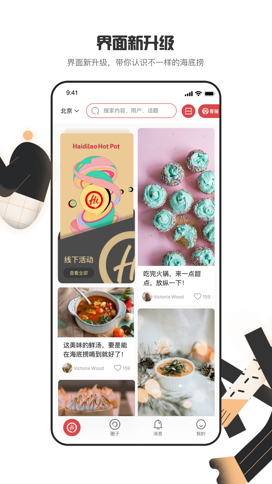 海底捞app展示图4