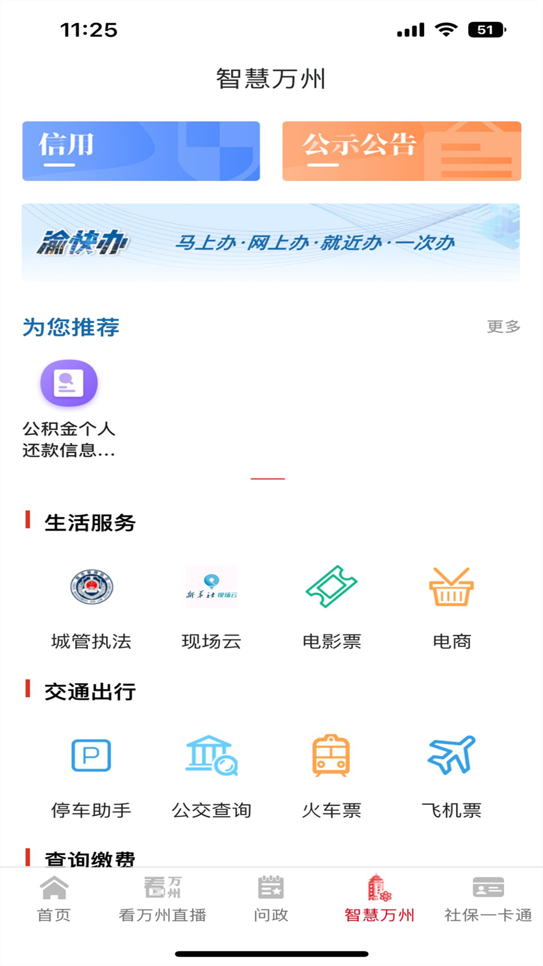 看万州app展示图4