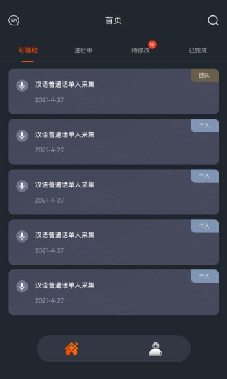 趣众包展示图1